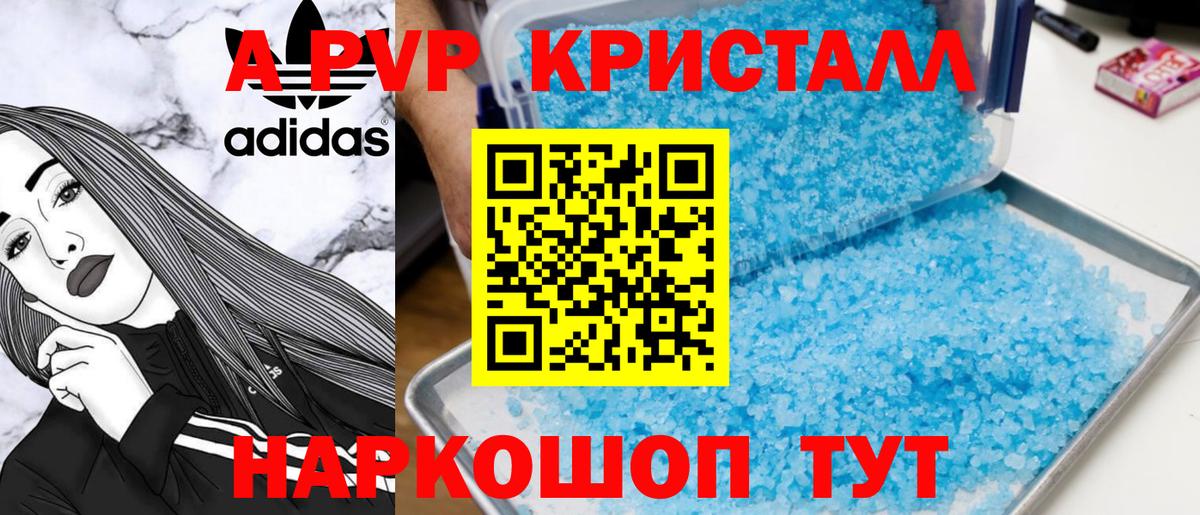 Alpha PVP  А ПВП СК  купить наркотик  Вход с VPN  Alpha PVP кристаллы  Петропавловск-Камчатский  Alpha PVP VHQ 