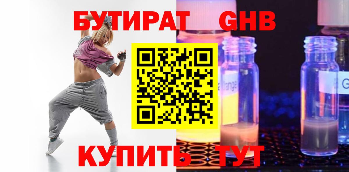 Бутират  Вход с VPN  Петропавловск-Камчатский  Бутират BDO 
