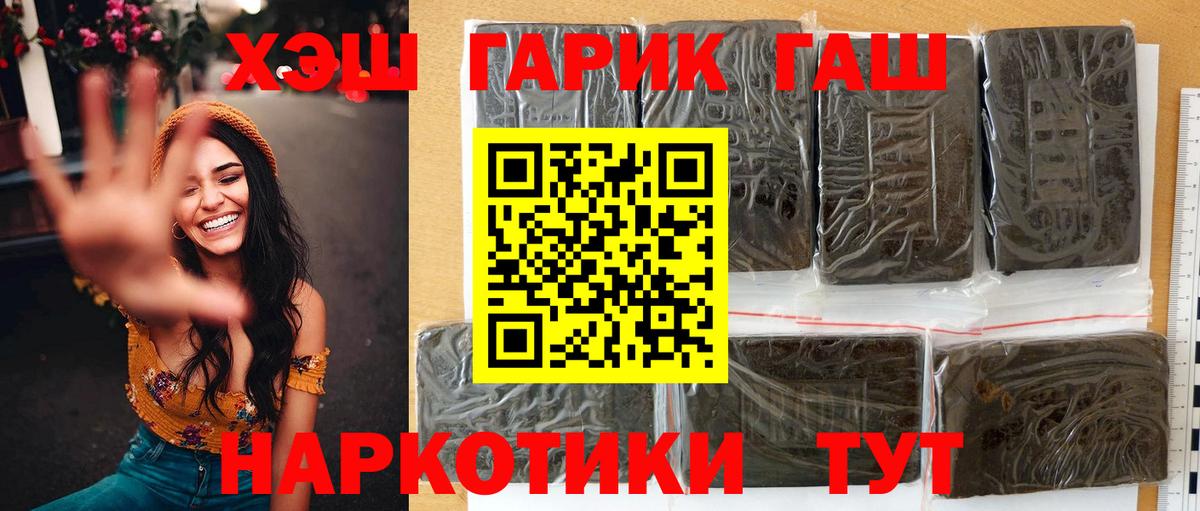 ГАШИШ гарик  ГАШ hashish  Петропавловск-Камчатский  Вход с VPN 