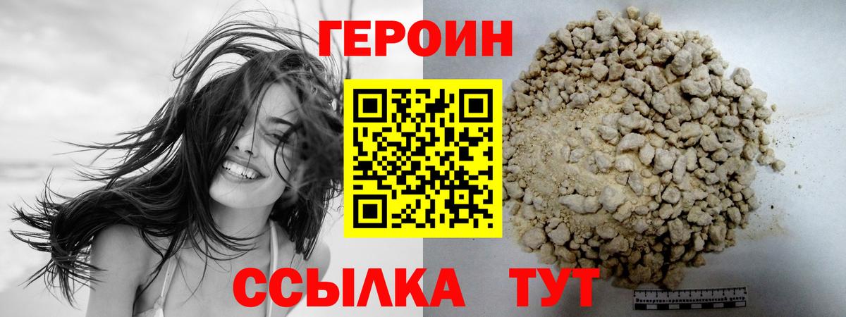 Героин  Вход с VPN  Петропавловск-Камчатский  Героин VHQ 