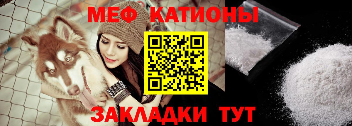 МЕФ кристаллы Петропавловск-Камчатский