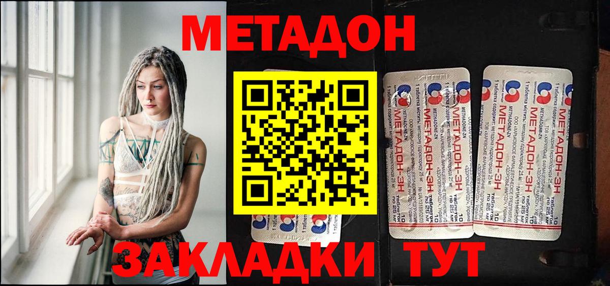 МЕТАДОН белоснежный  МЕТАДОН VHQ  Петропавловск-Камчатский  Вход с VPN 