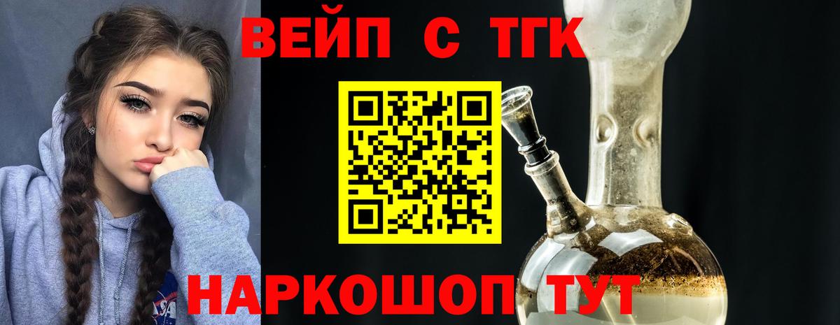 ТГК вейп  Вход с VPN  Петропавловск-Камчатский  ТГК THC oil 